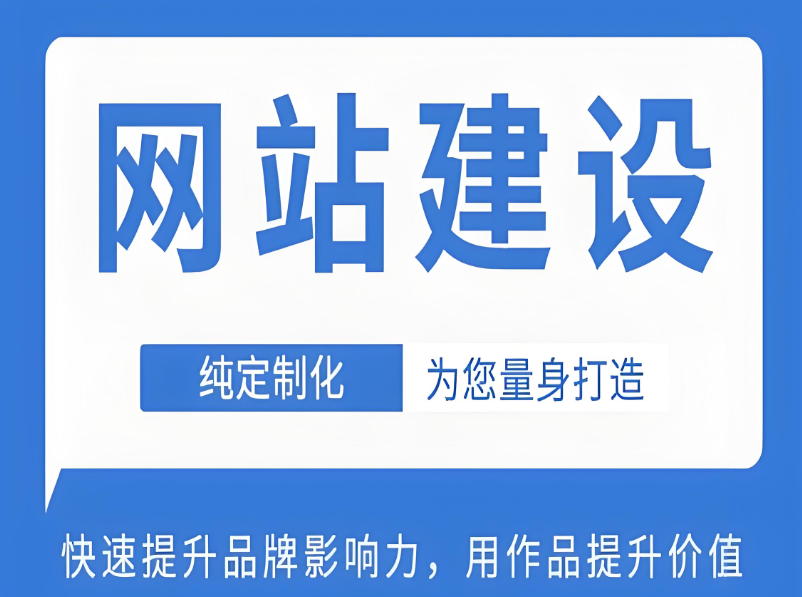 巴中網(wǎng)站建設服務